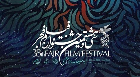  Fajr International Film Festival: Iranian Cinema's Sparkling Showcase Amidst Political Winds